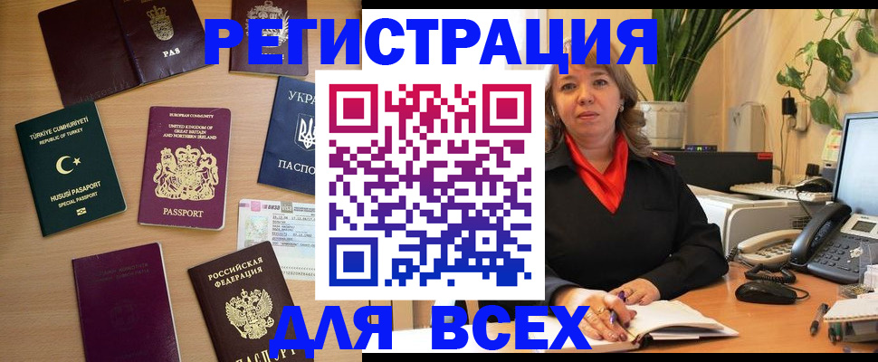 временная регистрация для всех в Егорьевске