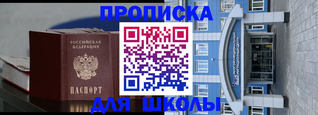 прописка регистрация в Егорьевске