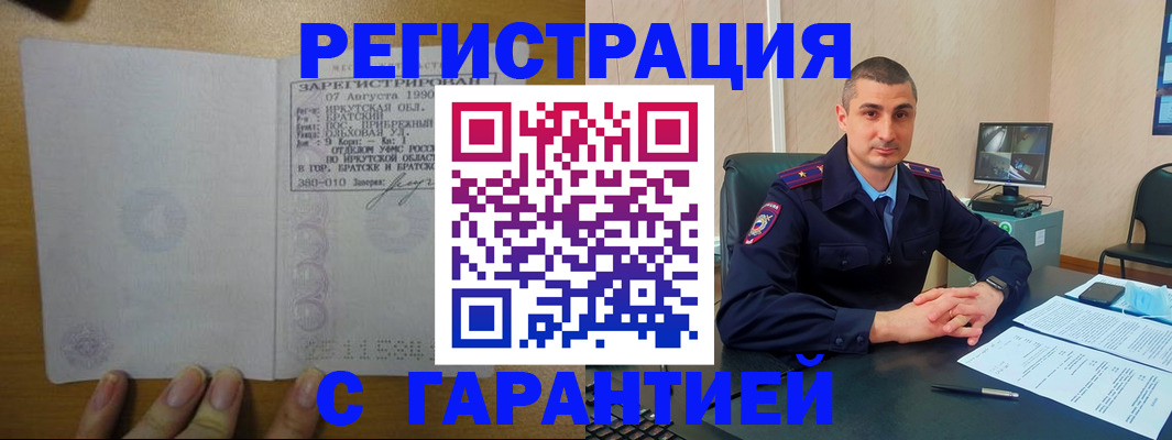 прописка штамп в Егорьевске