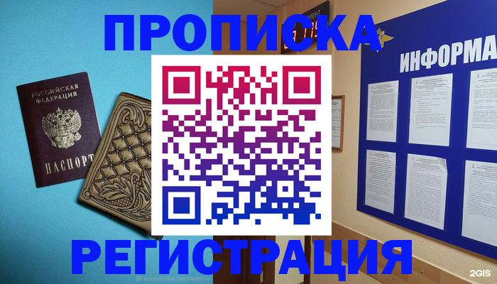 прописка законно в Егорьевске