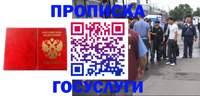 прописка для кредита в Егорьевске
