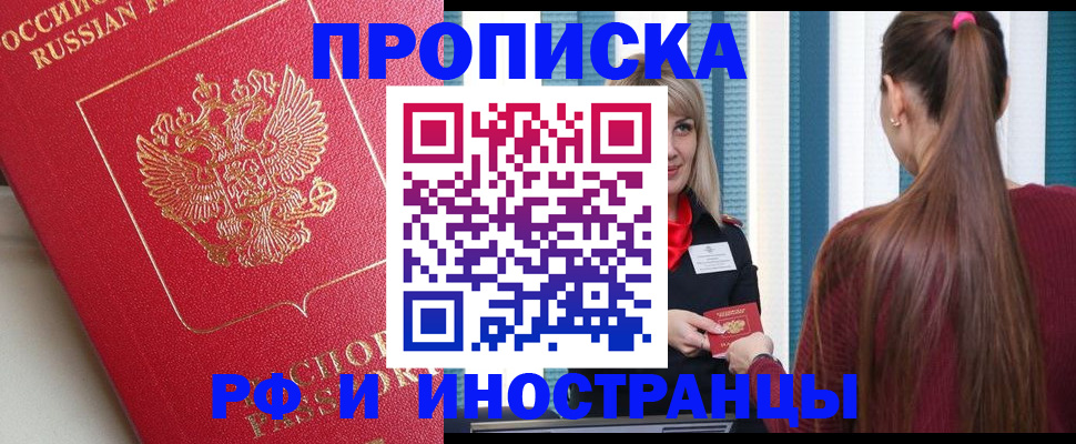 прописка в квартире в Егорьевске