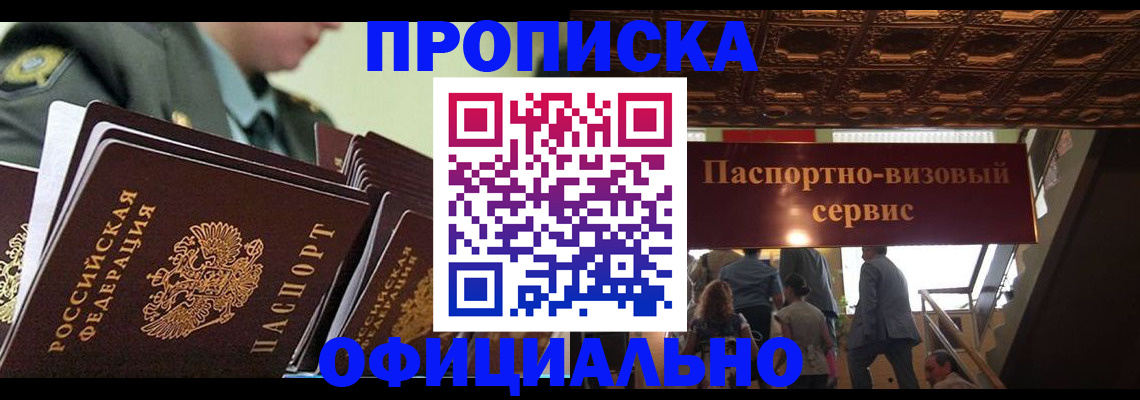 временная регистрация в Егорьевске